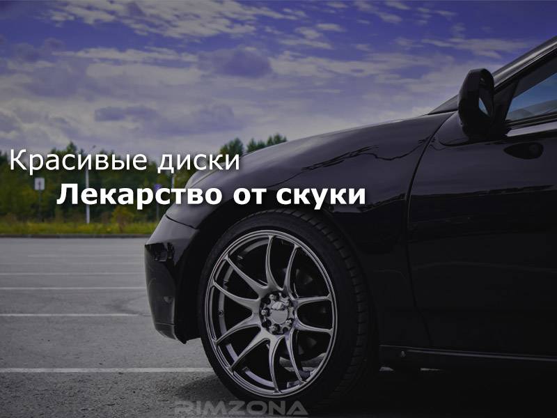 Красивые диски – лекарство от скуки